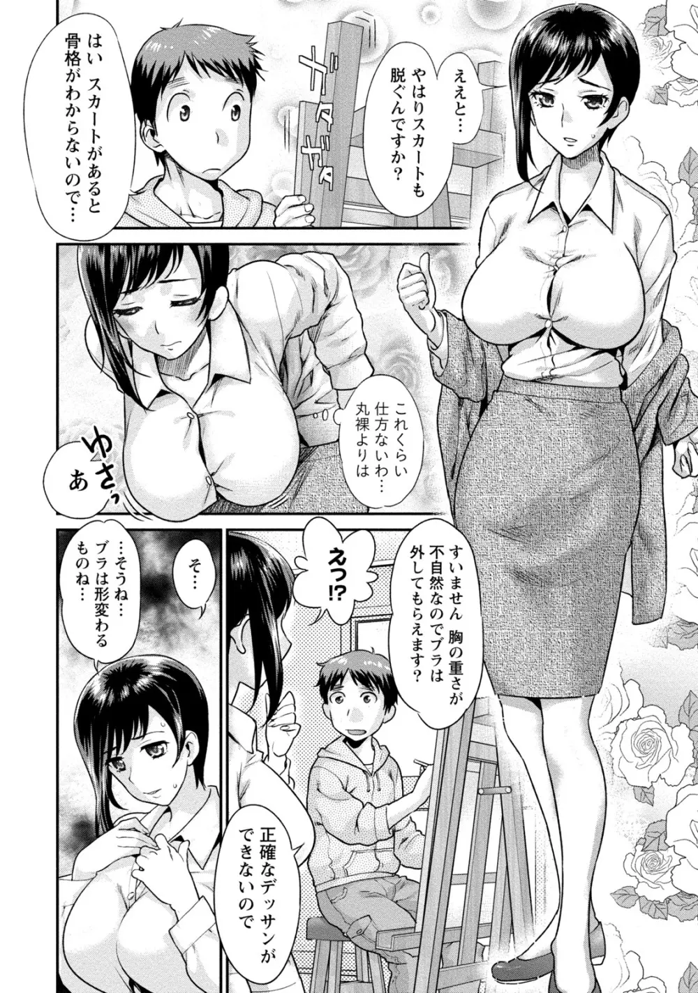 人妻な僕のヨメ 69ページ