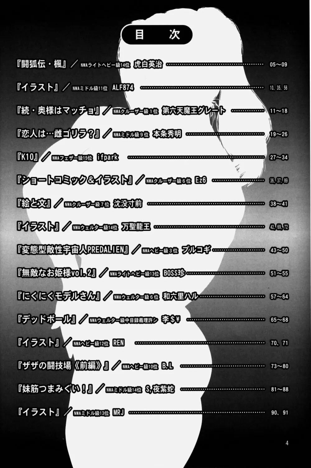 NEO-QUEENDOM 第弐号 4ページ