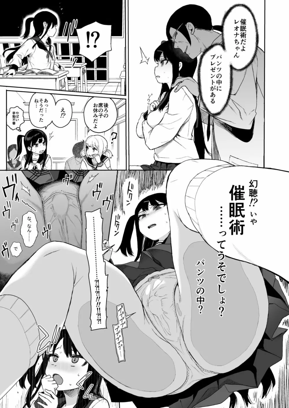 JC催眠で性教育3 28ページ