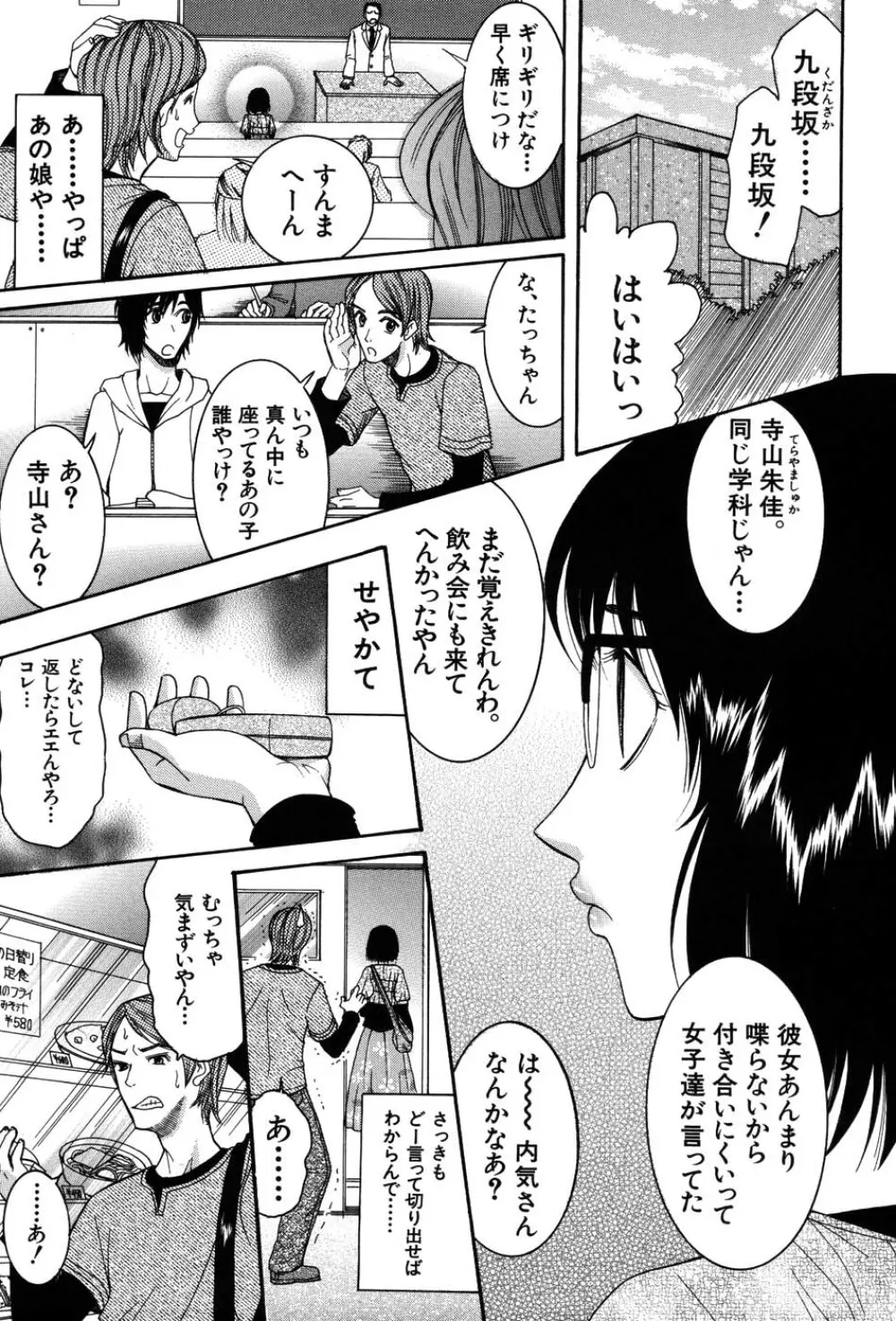 おねだりパレード 155ページ