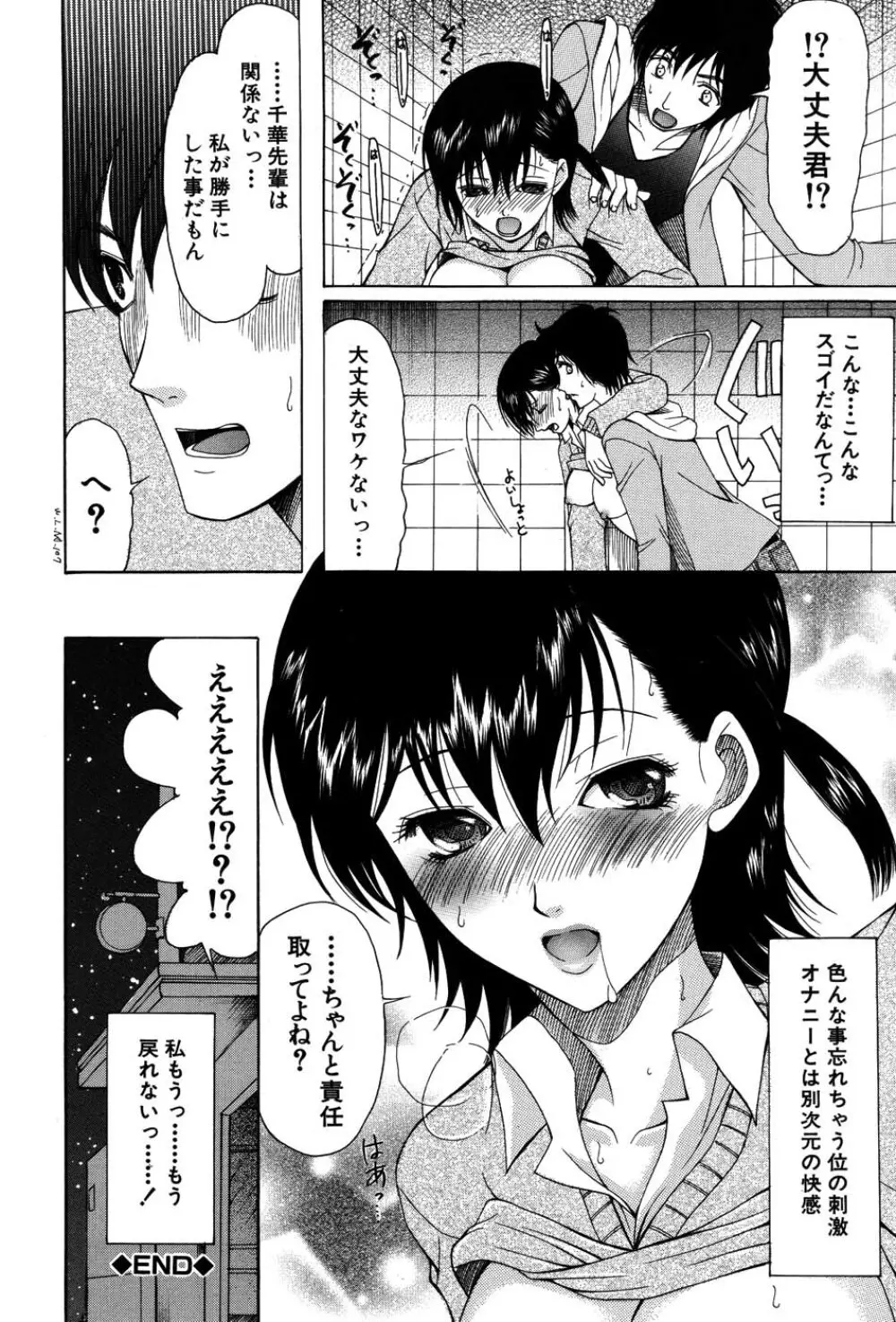 おねだりパレード 38ページ