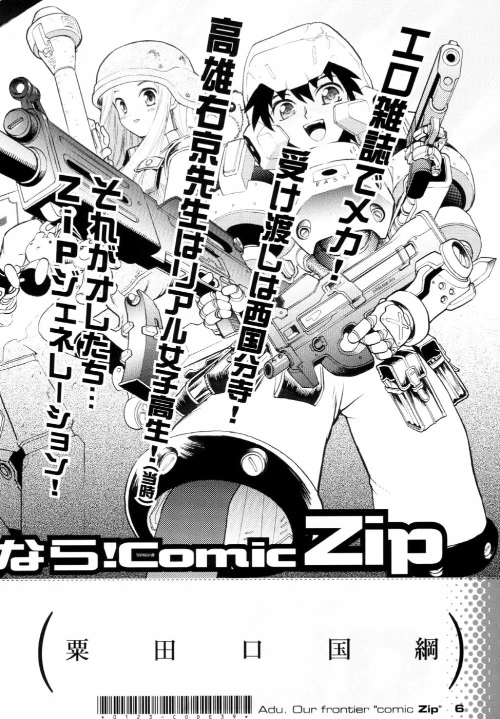 さよなら!Zip 8ページ