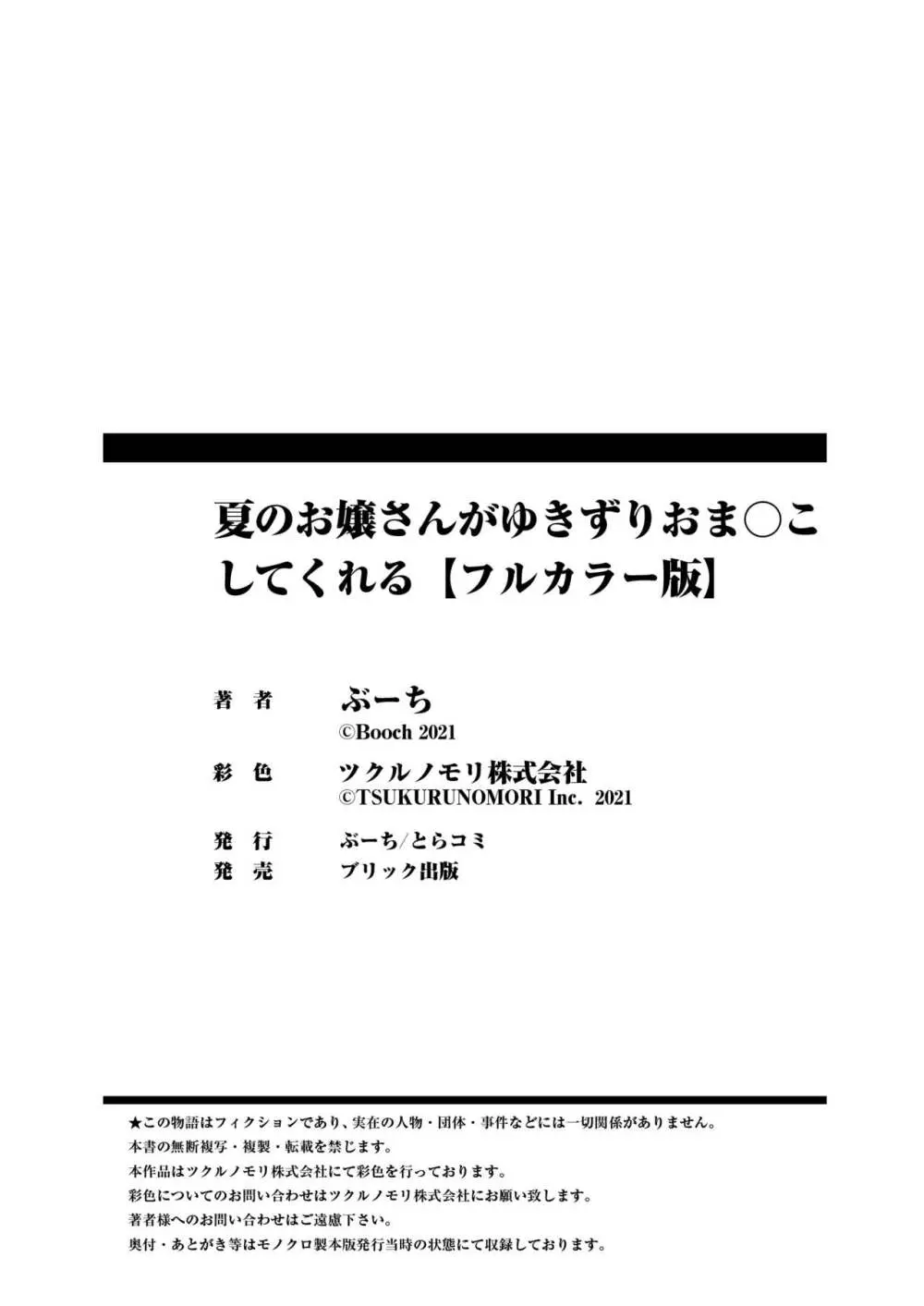 夏のお嬢さんがゆきずりおまんこしてくれる【フルカラー版】 30ページ