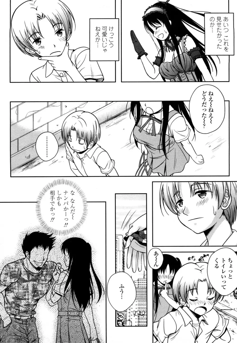 LOVE日和 115ページ