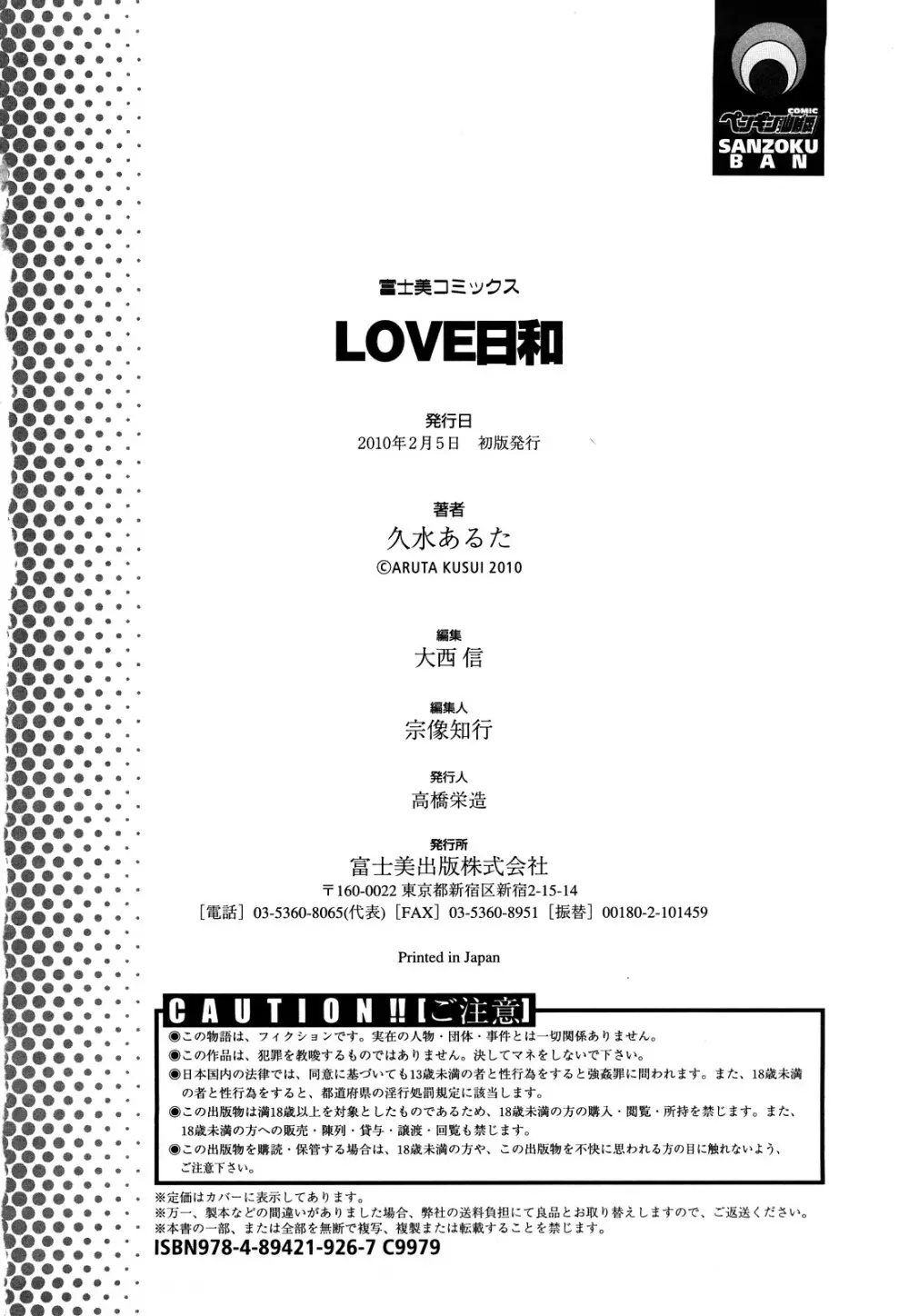 LOVE日和 196ページ