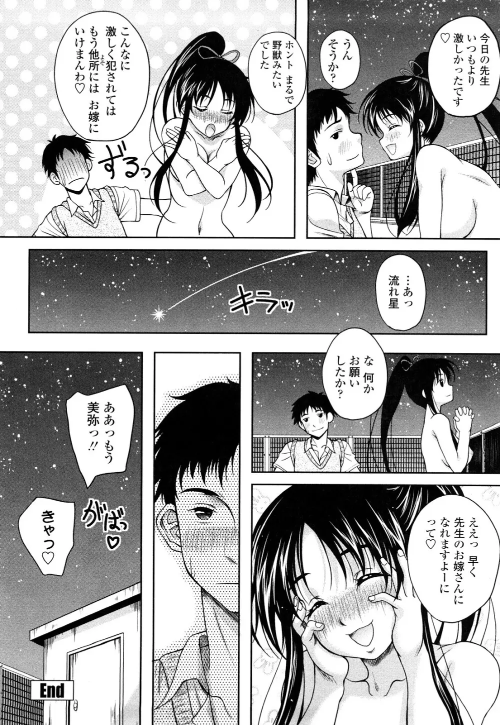 LOVE日和 36ページ