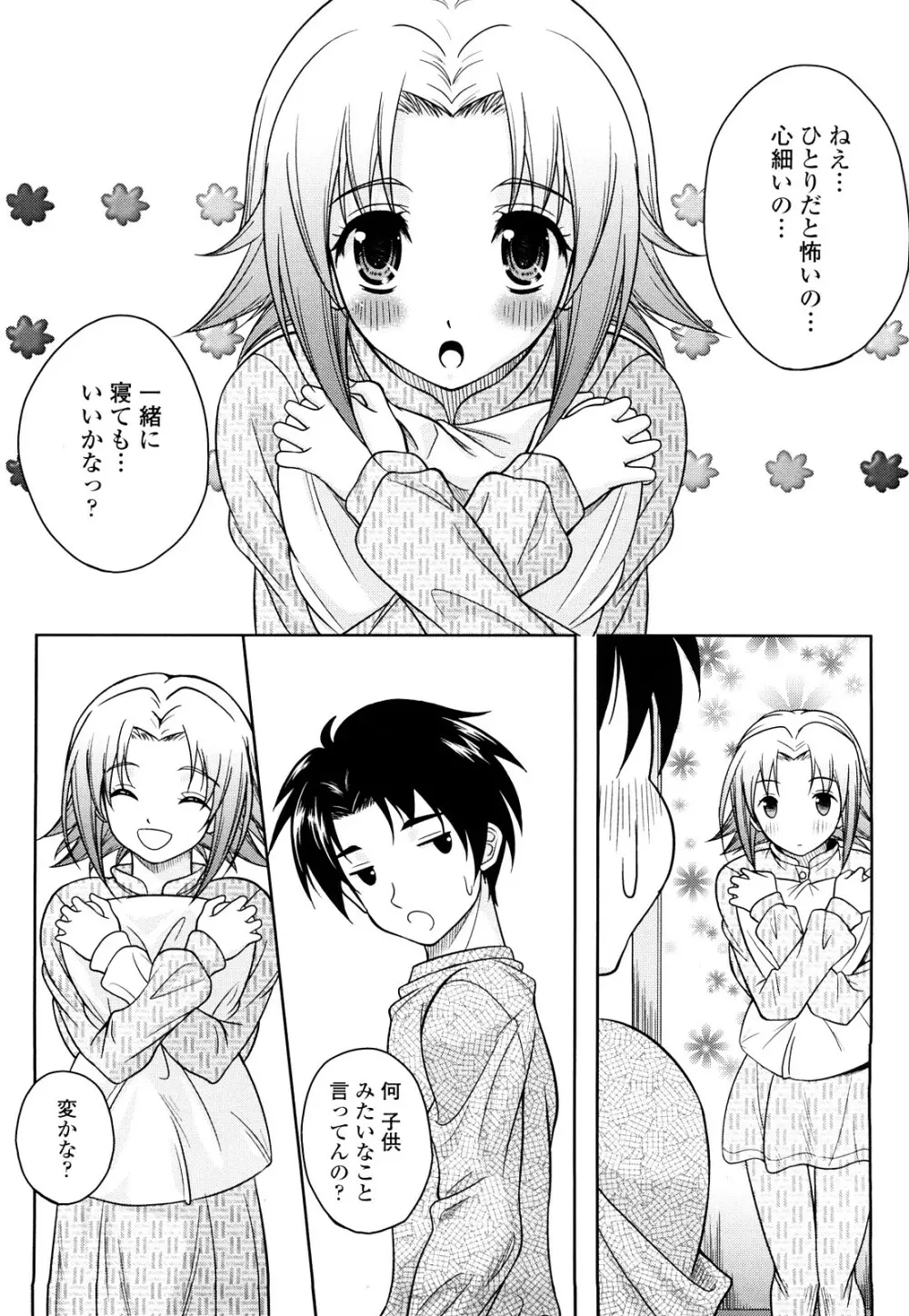 LOVE日和 58ページ