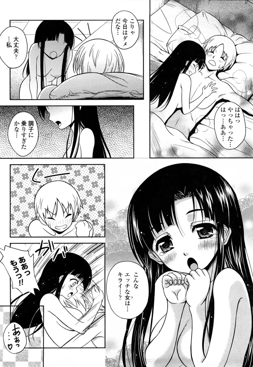 LOVE日和 8ページ