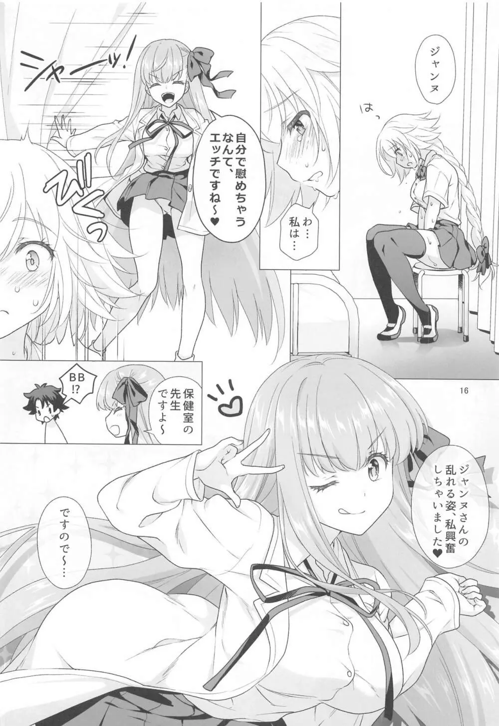 CHALDEA GIRLS COLLECTION ジャンヌ＆マリーもっと制服Hしまくる本 15ページ