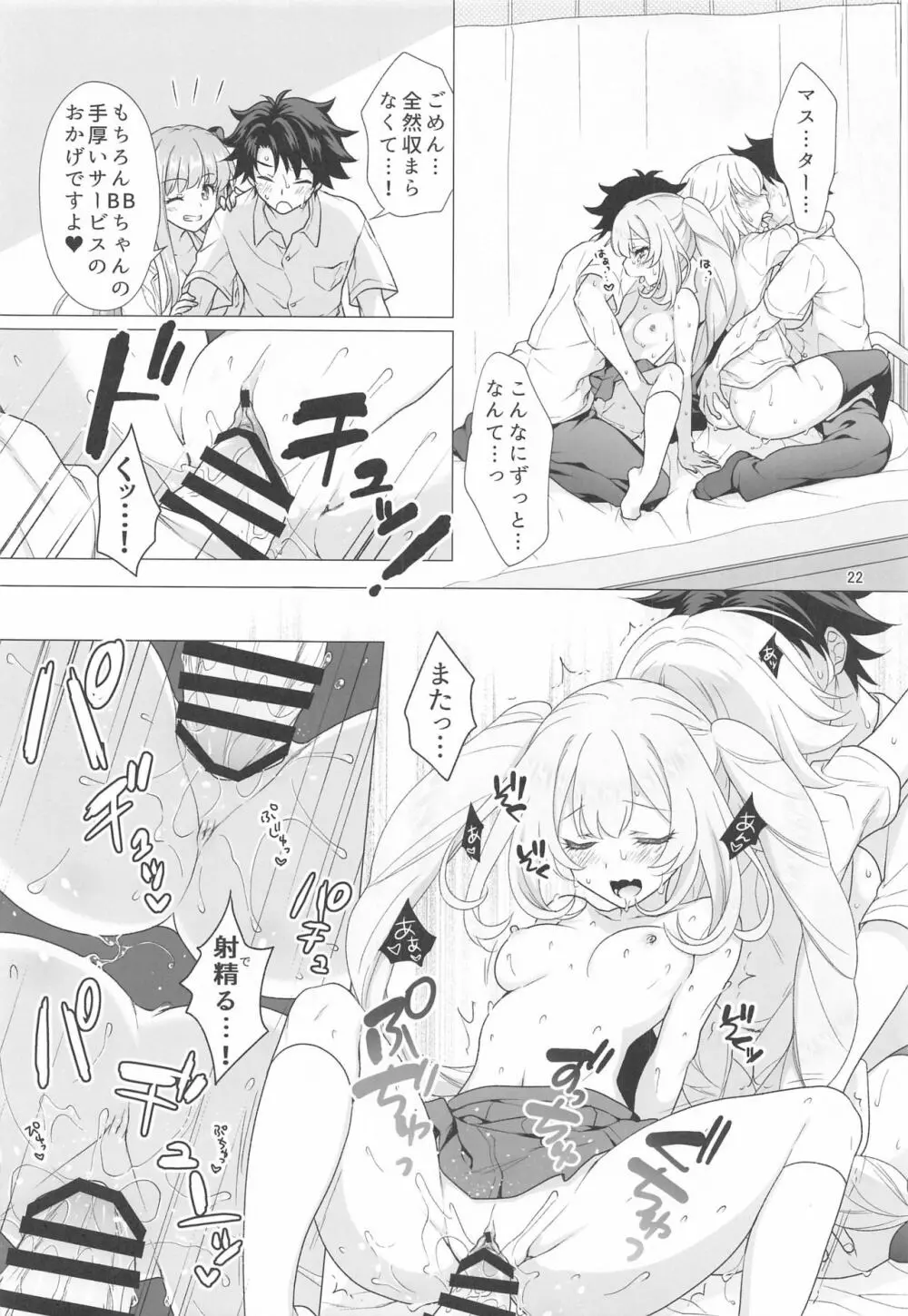 CHALDEA GIRLS COLLECTION ジャンヌ＆マリーもっと制服Hしまくる本 21ページ