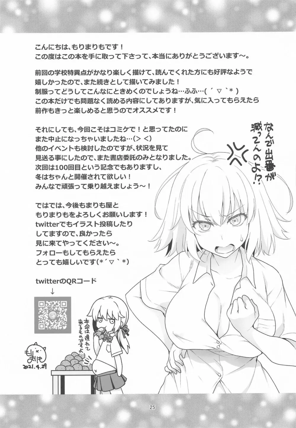 CHALDEA GIRLS COLLECTION ジャンヌ＆マリーもっと制服Hしまくる本 24ページ