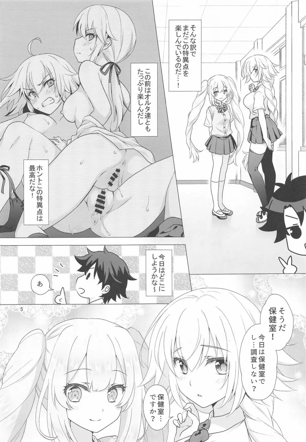 CHALDEA GIRLS COLLECTION ジャンヌ＆マリーもっと制服Hしまくる本 4ページ