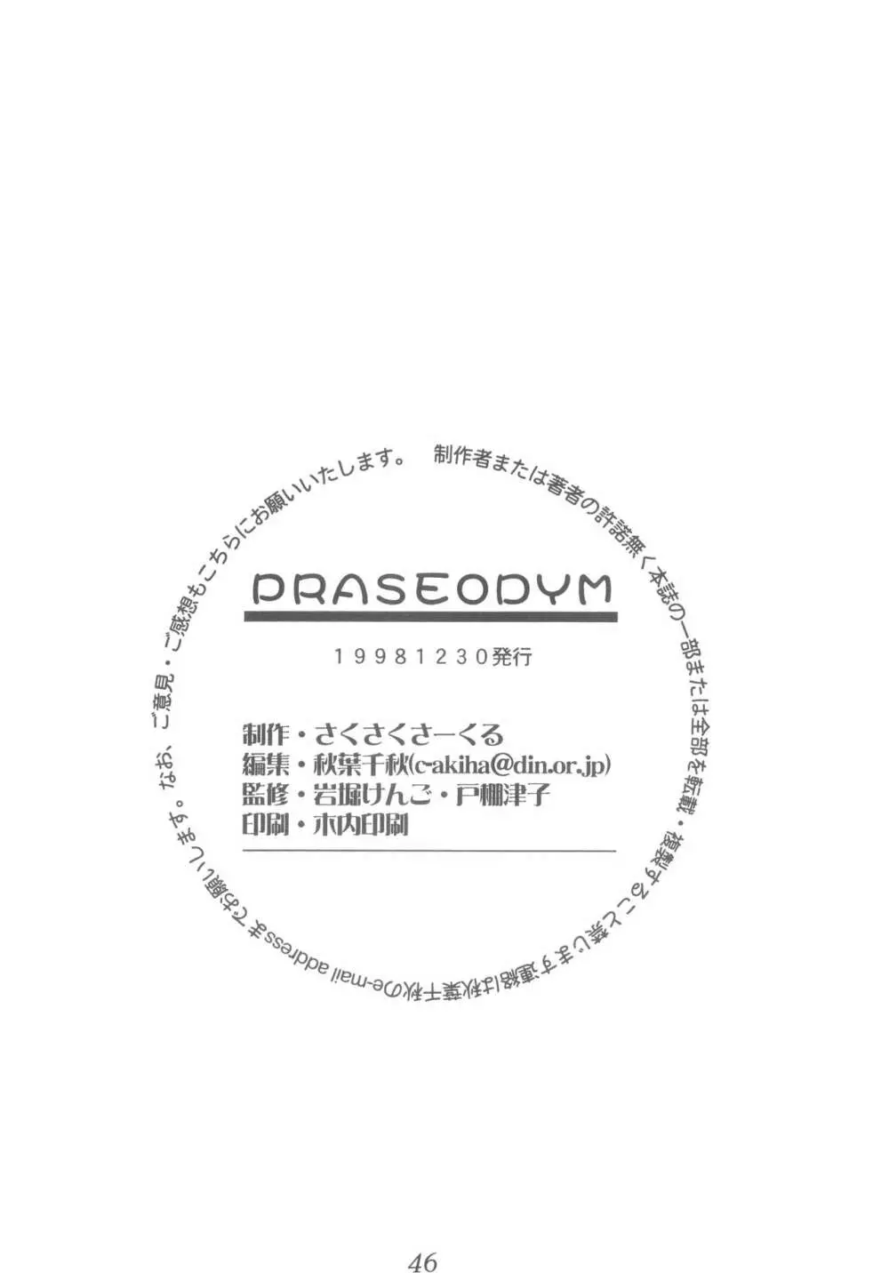 Praseodym 45ページ