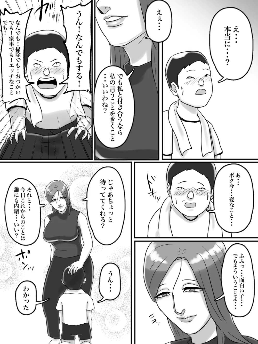 あそこのおばさんには近付いてはいけません。 14ページ