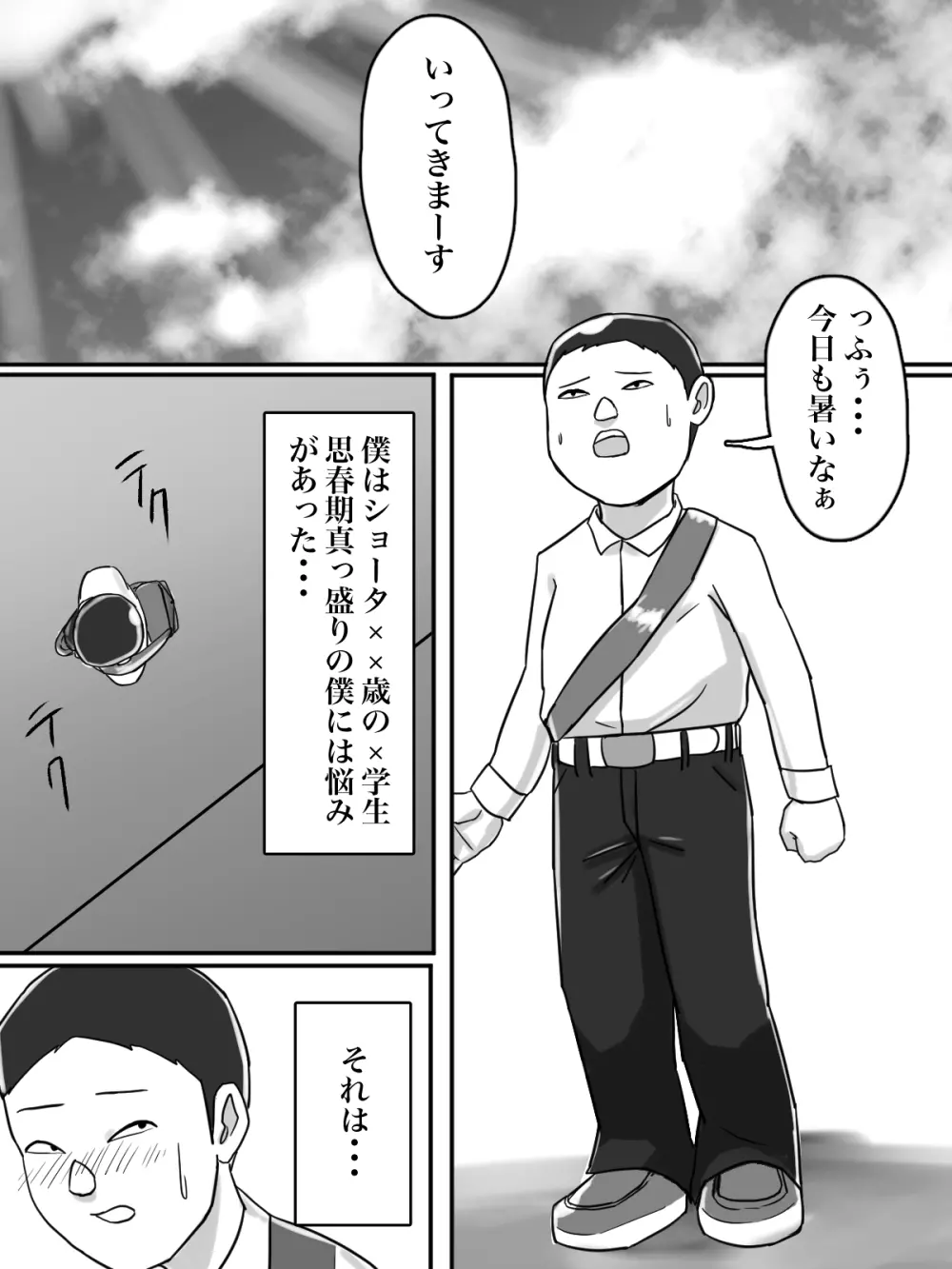 あそこのおばさんには近付いてはいけません。 2ページ