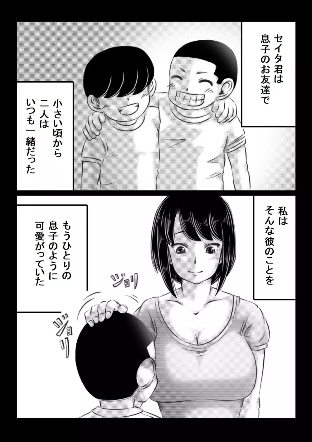 人妻いずみは押しに弱い 2ページ