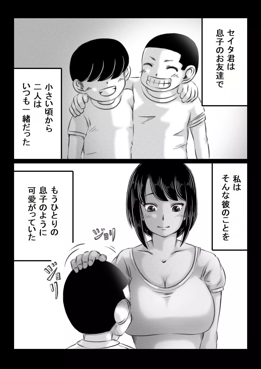 人妻いずみは押しに弱い 43ページ