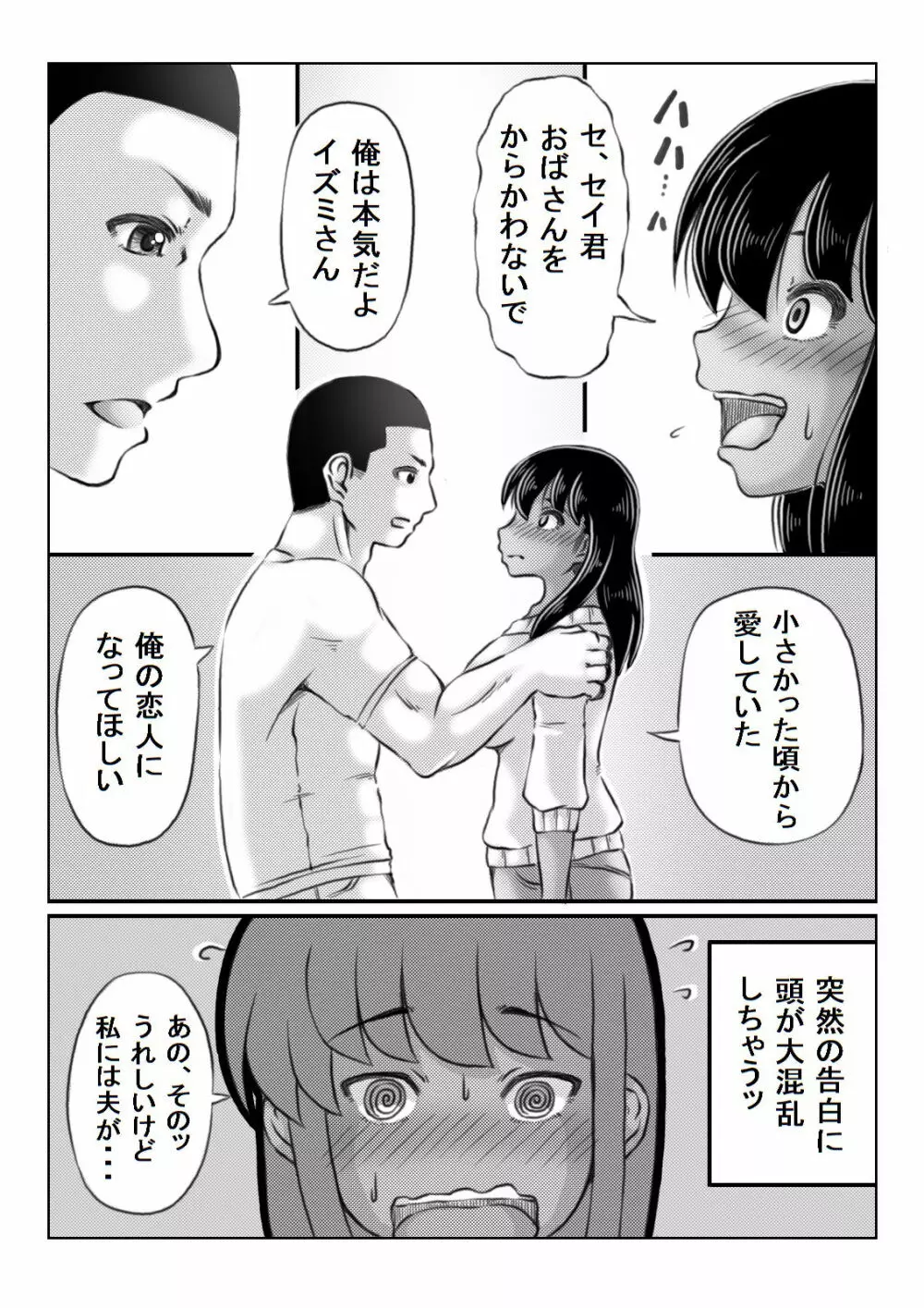 人妻いずみは押しに弱い 45ページ