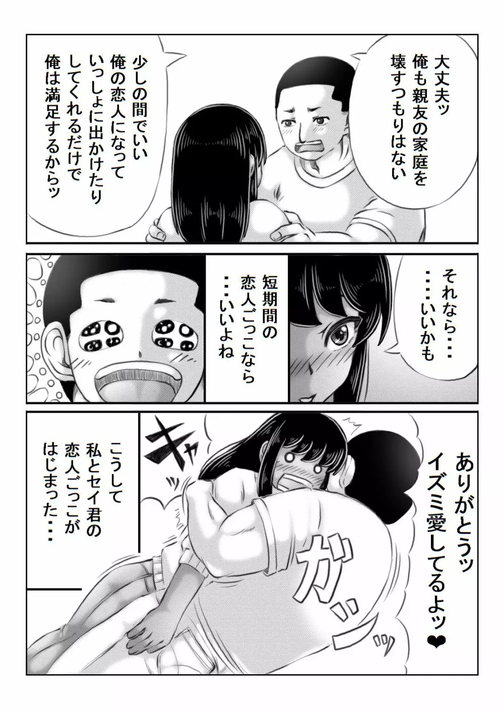 人妻いずみは押しに弱い 46ページ