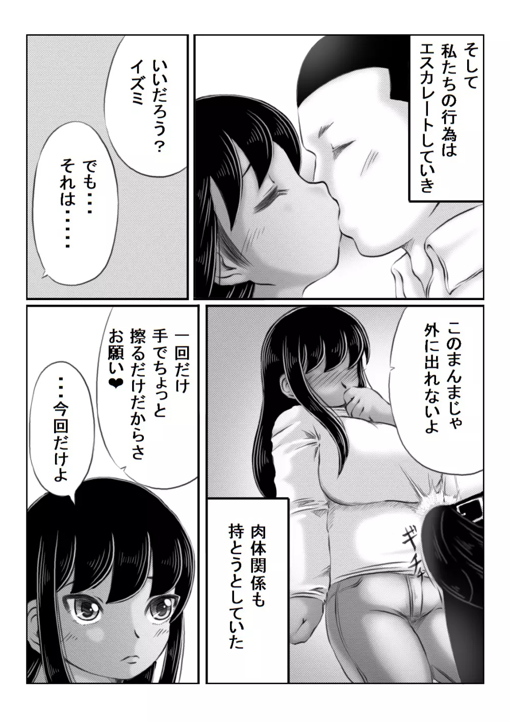 人妻いずみは押しに弱い 48ページ