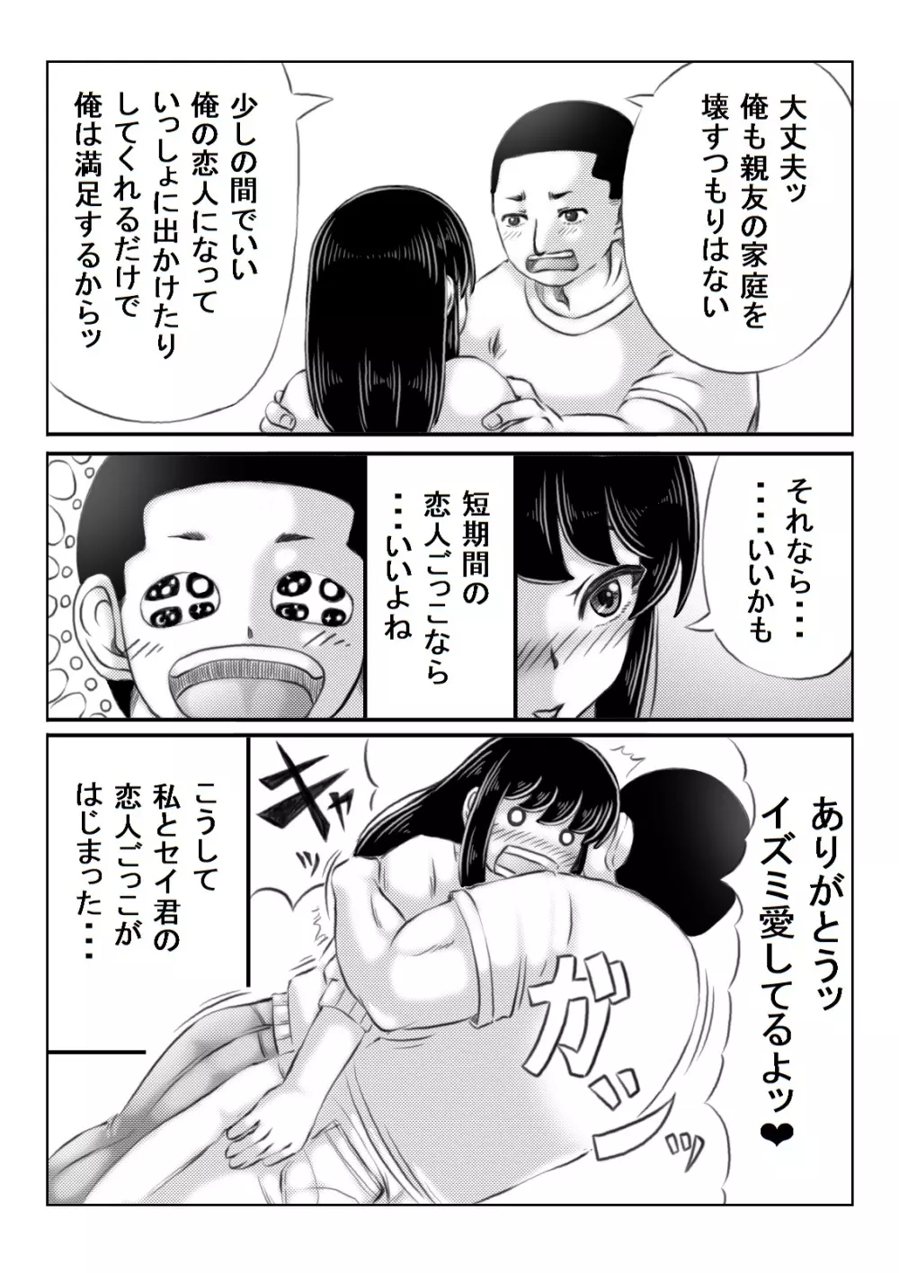 人妻いずみは押しに弱い 5ページ