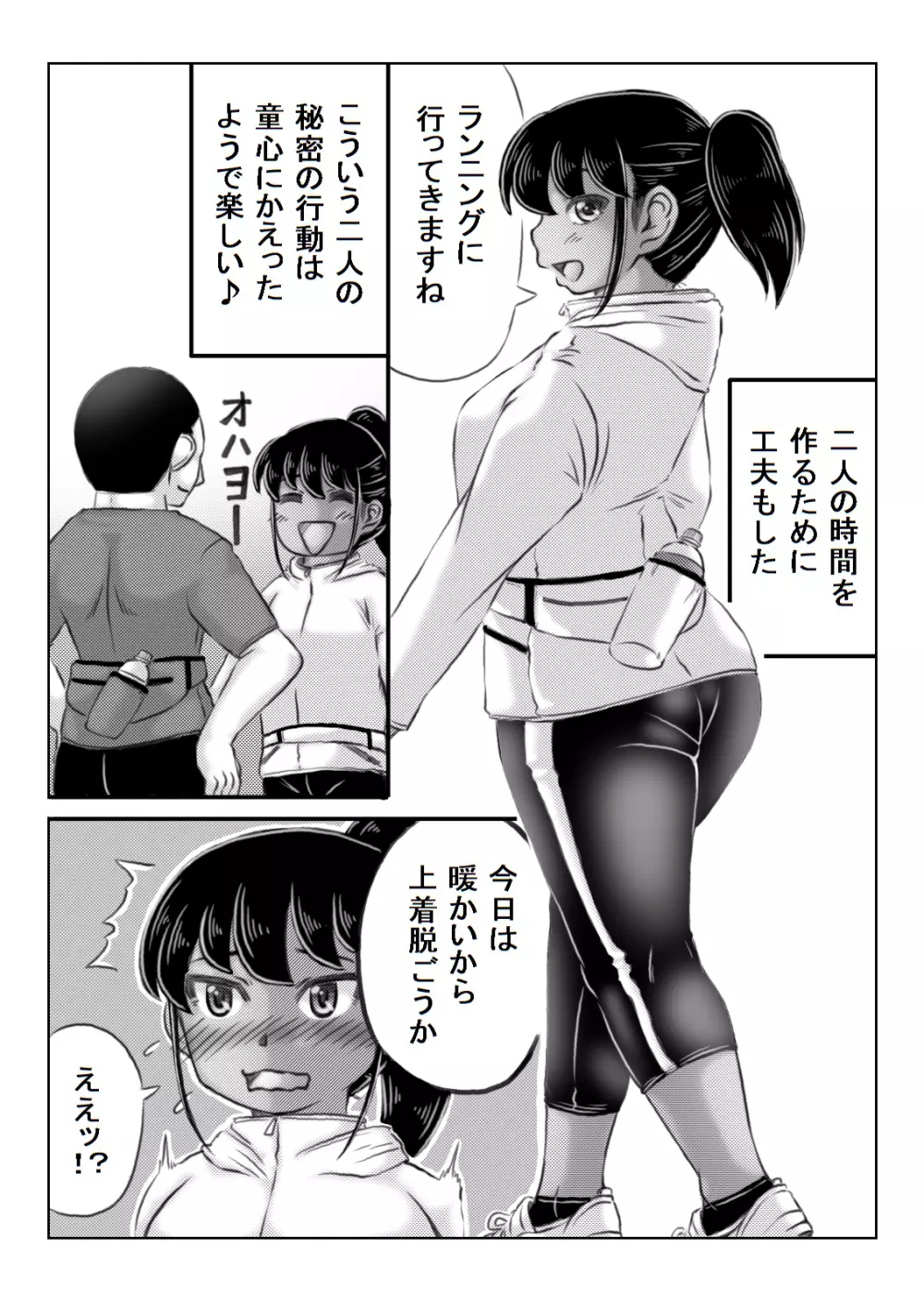 人妻いずみは押しに弱い 56ページ