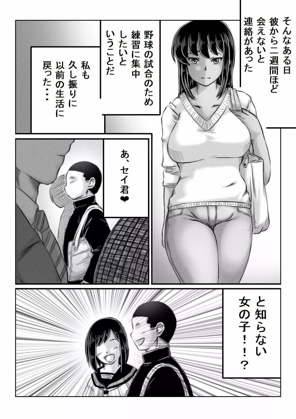 人妻いずみは押しに弱い 65ページ