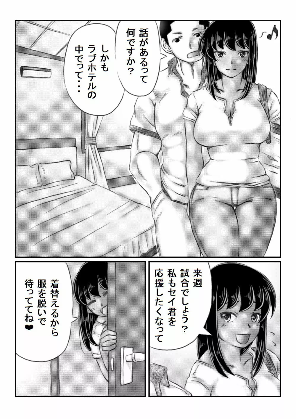 人妻いずみは押しに弱い 69ページ