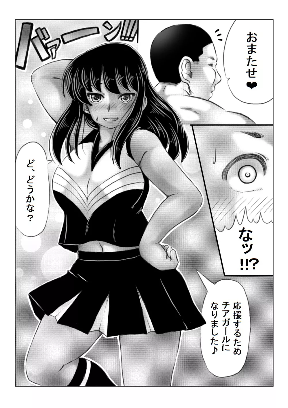 人妻いずみは押しに弱い 70ページ