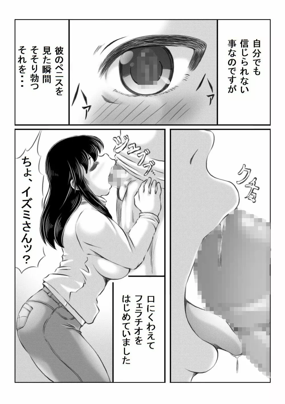 人妻いずみは押しに弱い 8ページ