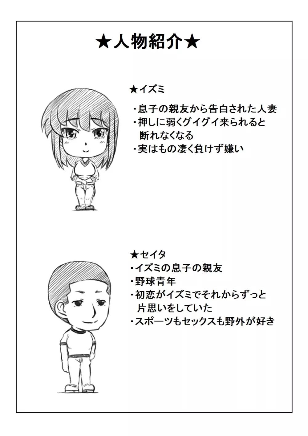 人妻いずみは押しに弱い 84ページ