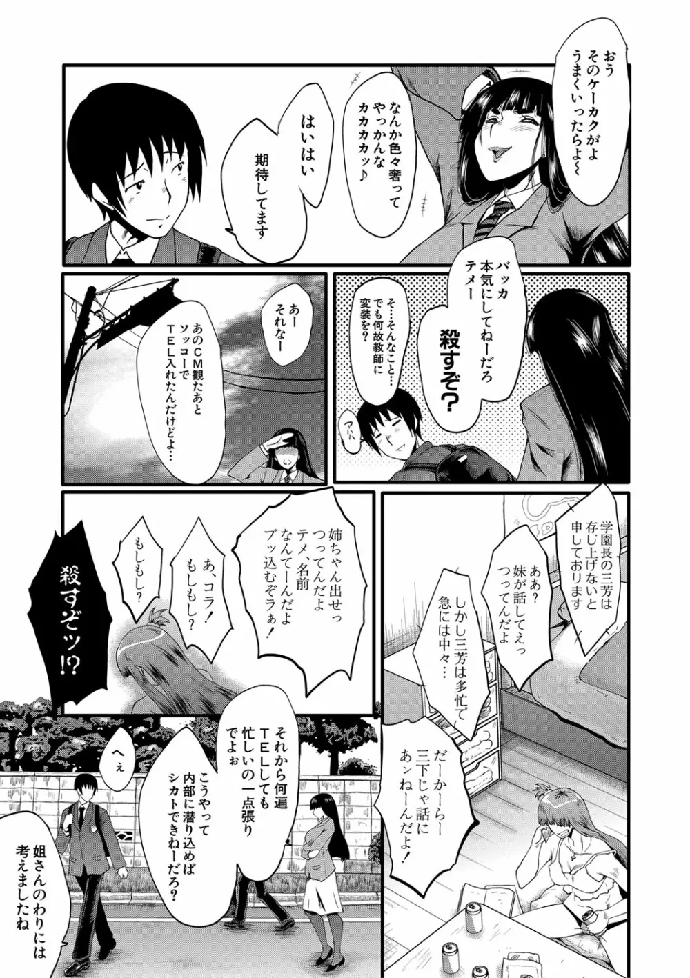 女教師奴隷学園 10ページ