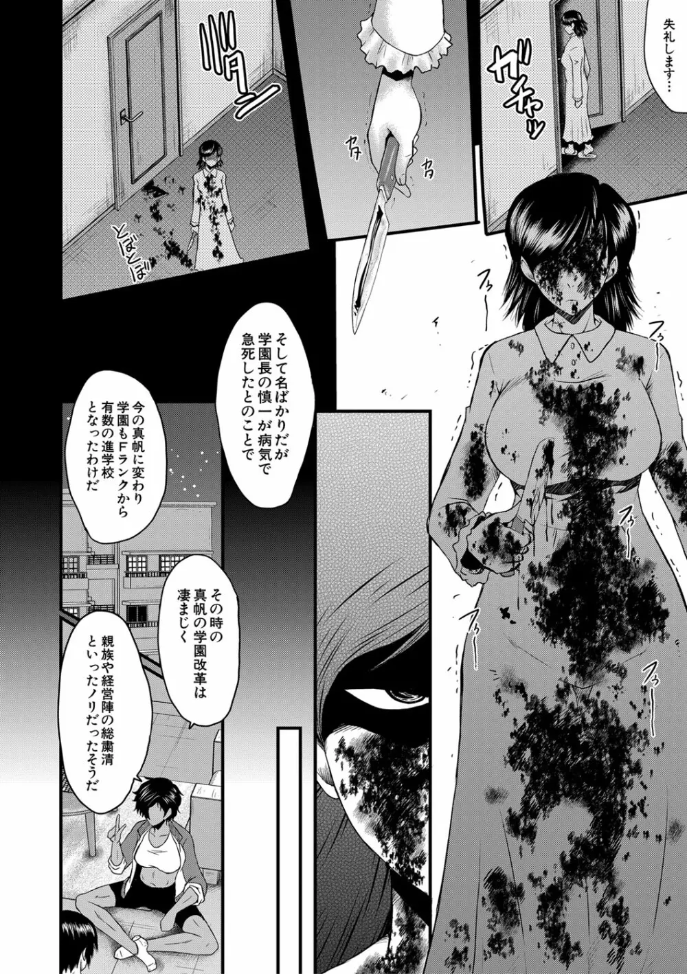 女教師奴隷学園 109ページ