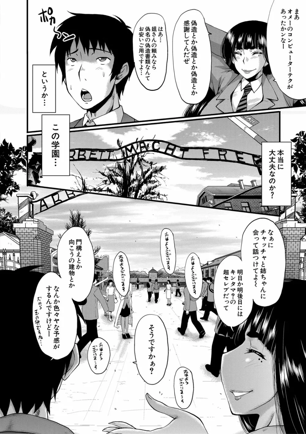 女教師奴隷学園 11ページ