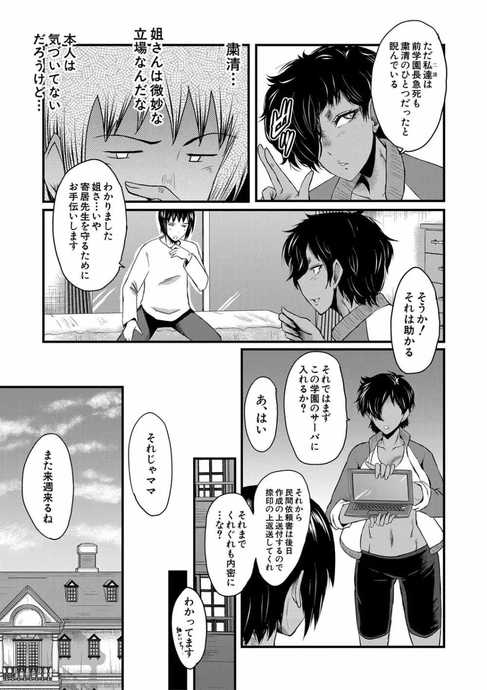 女教師奴隷学園 110ページ