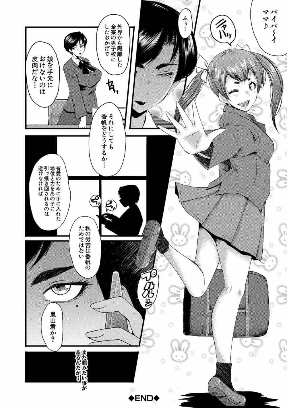 女教師奴隷学園 111ページ