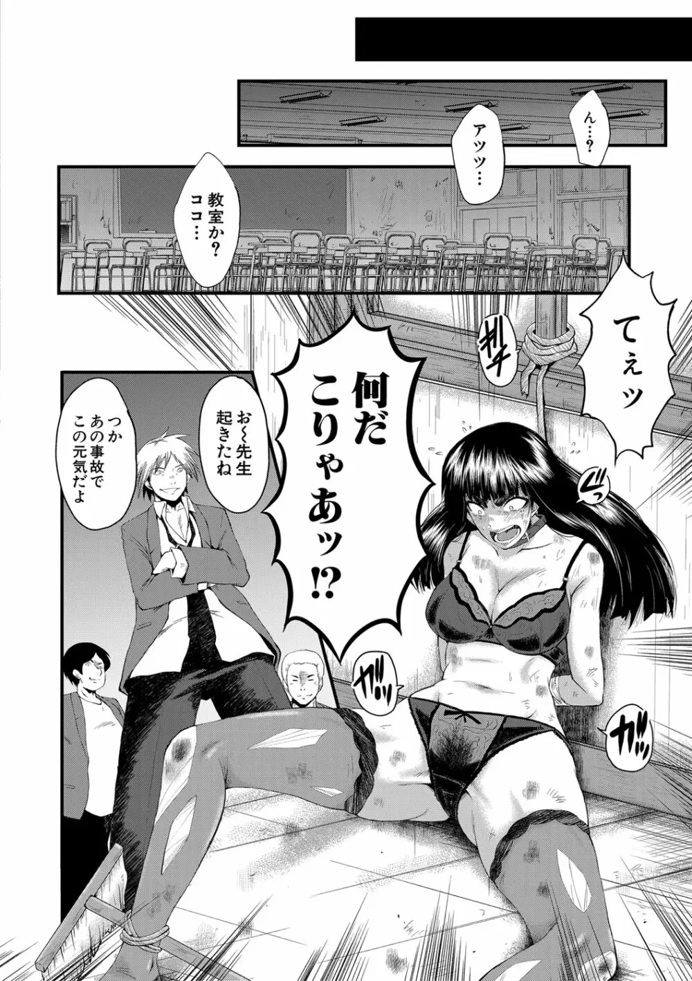 女教師奴隷学園 117ページ