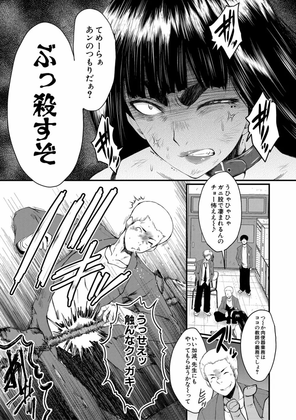 女教師奴隷学園 118ページ