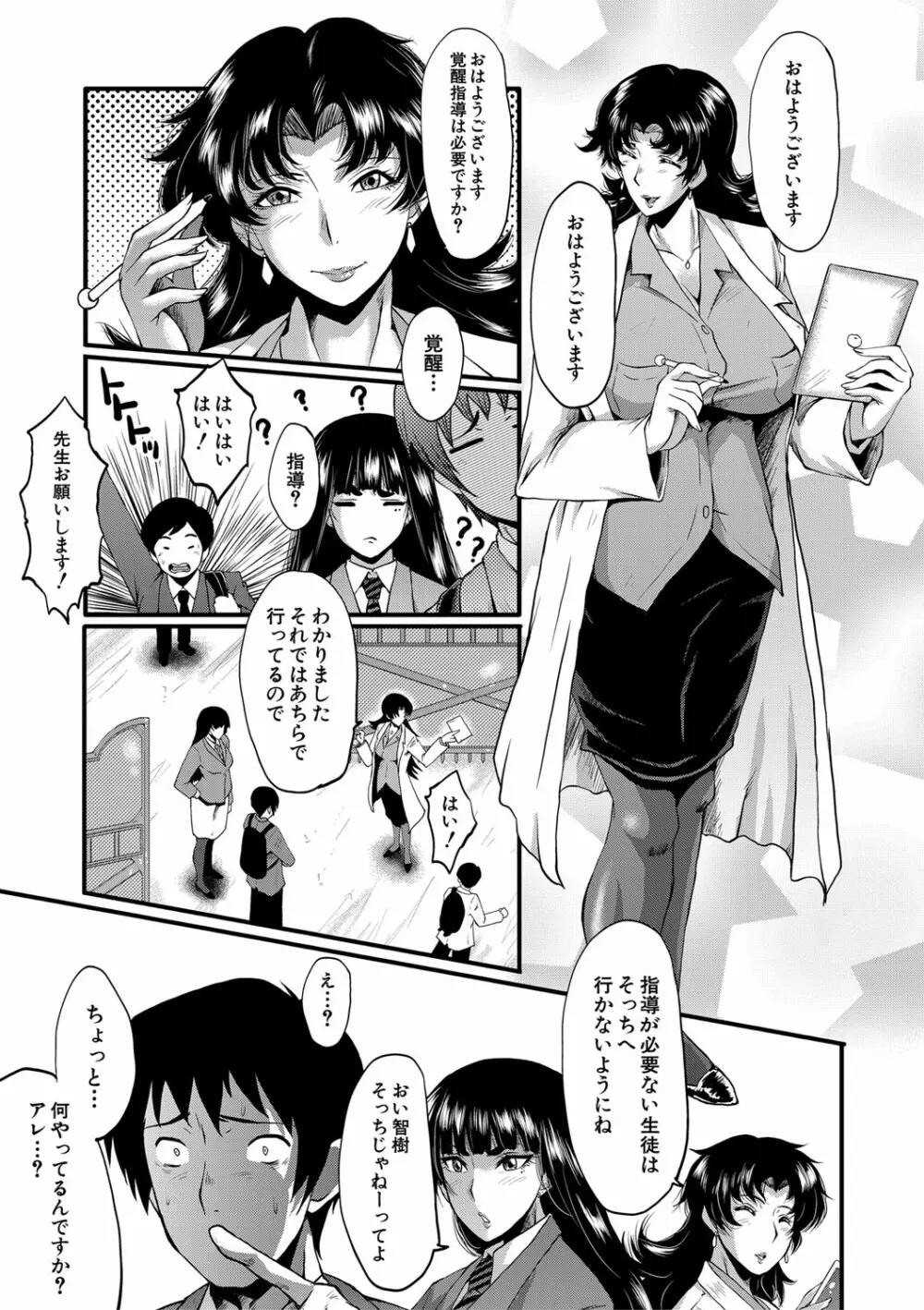 女教師奴隷学園 12ページ