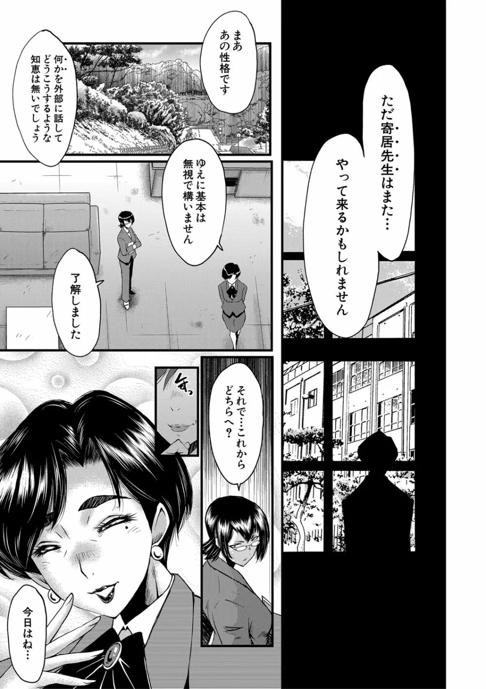 女教師奴隷学園 156ページ