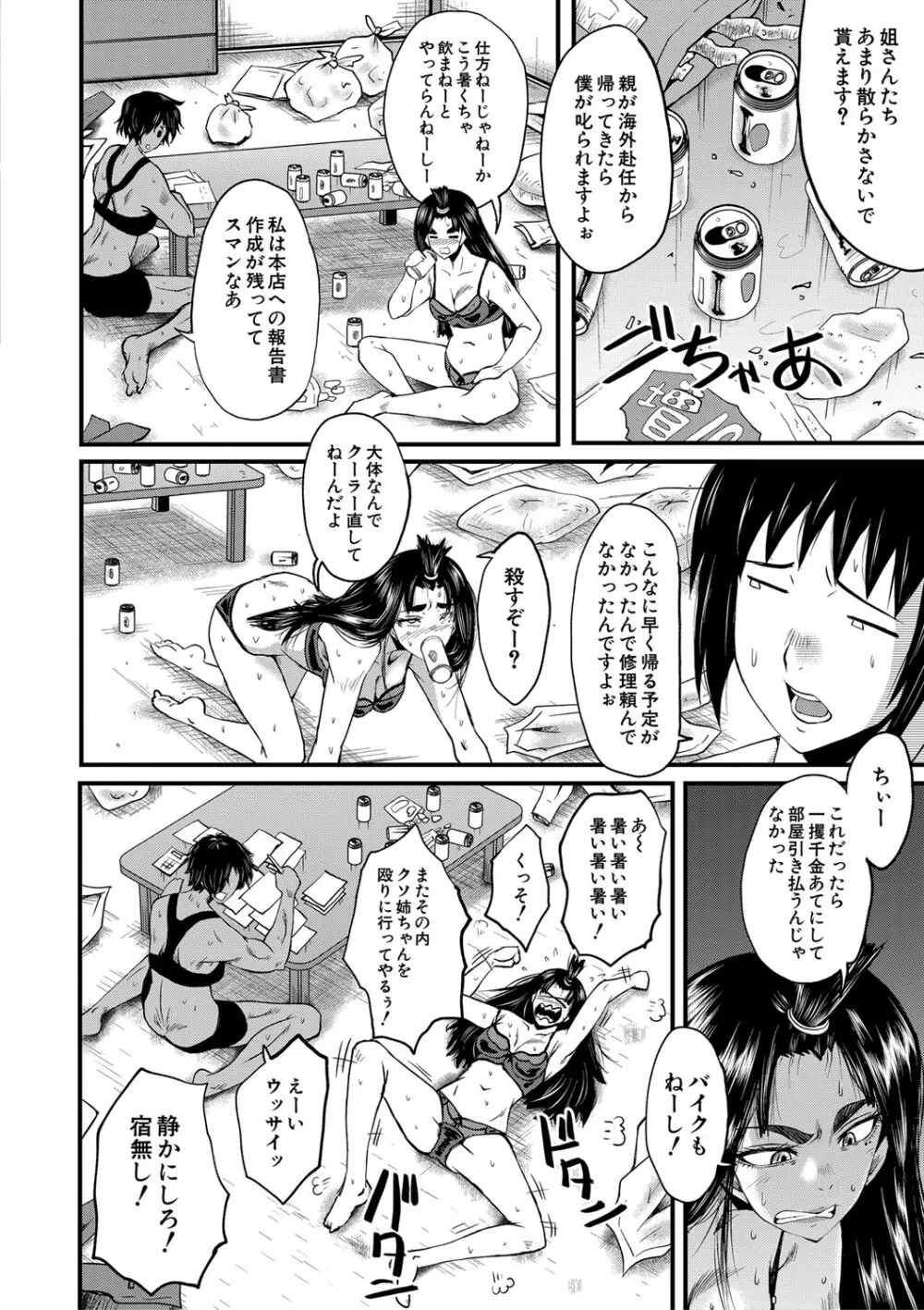 女教師奴隷学園 159ページ