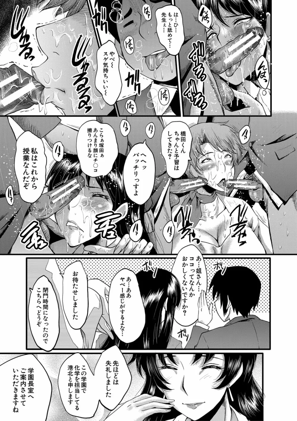 女教師奴隷学園 18ページ