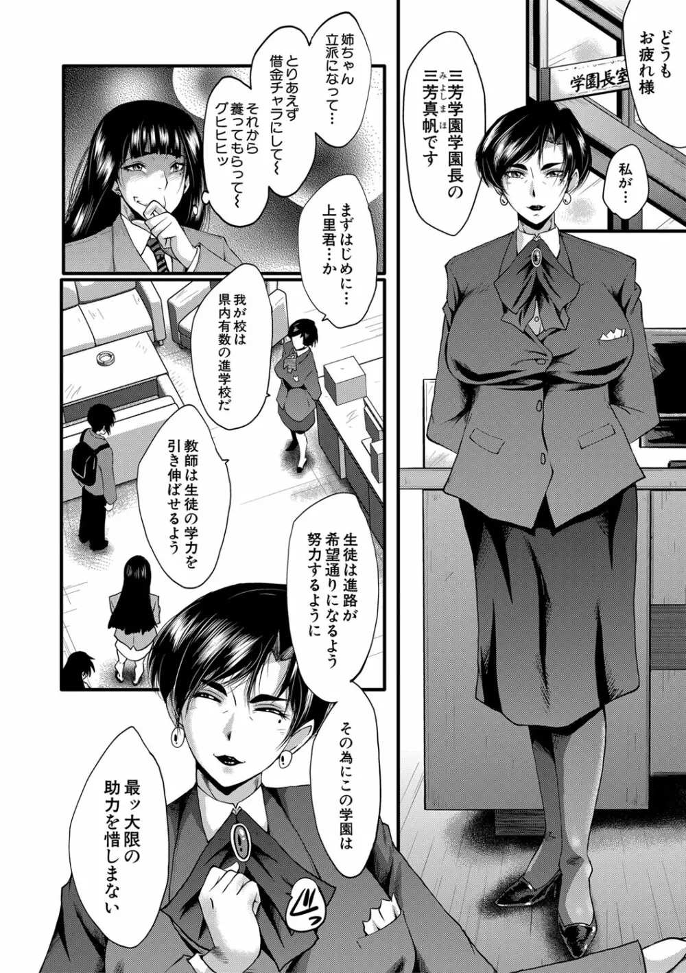 女教師奴隷学園 19ページ