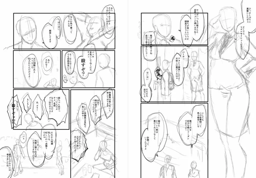 女教師奴隷学園 193ページ