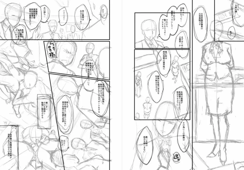 女教師奴隷学園 198ページ