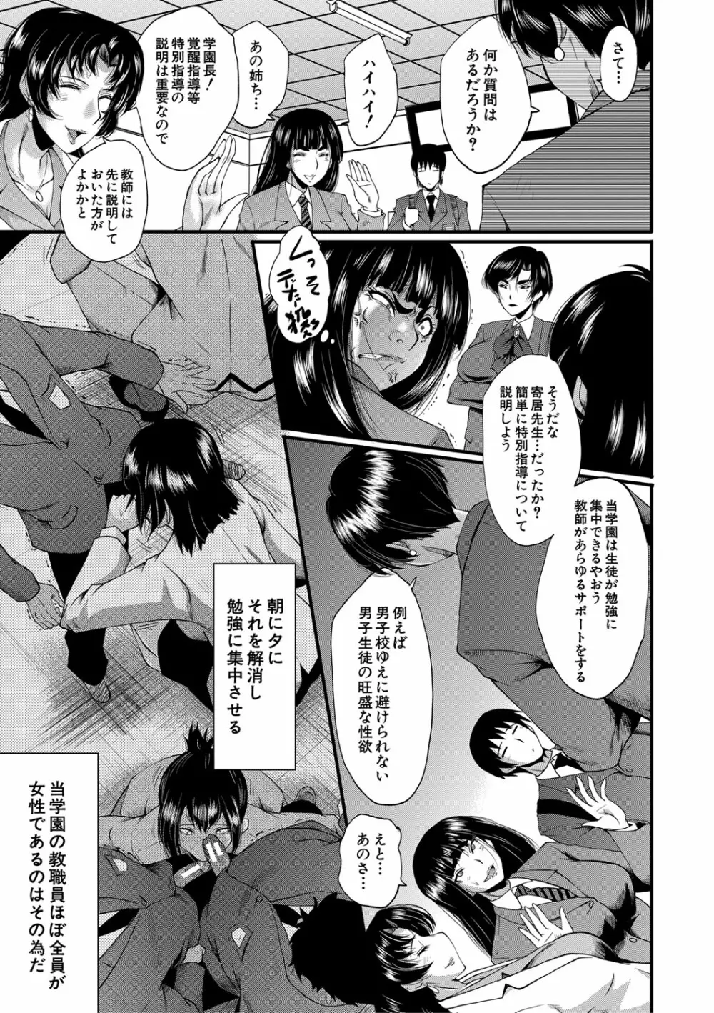 女教師奴隷学園 20ページ