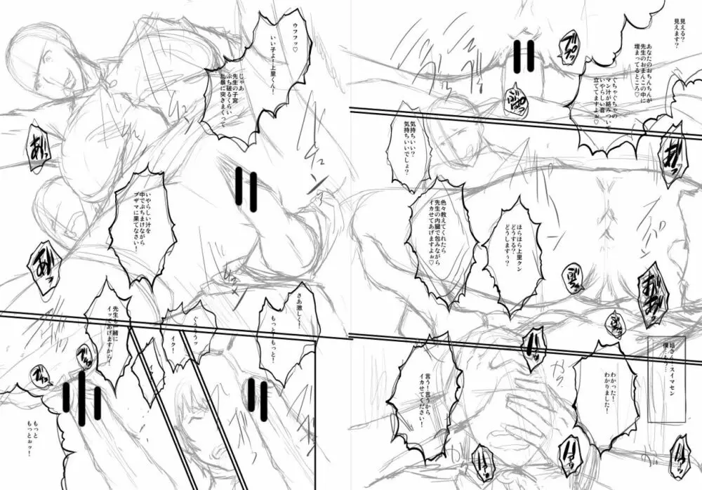 女教師奴隷学園 207ページ