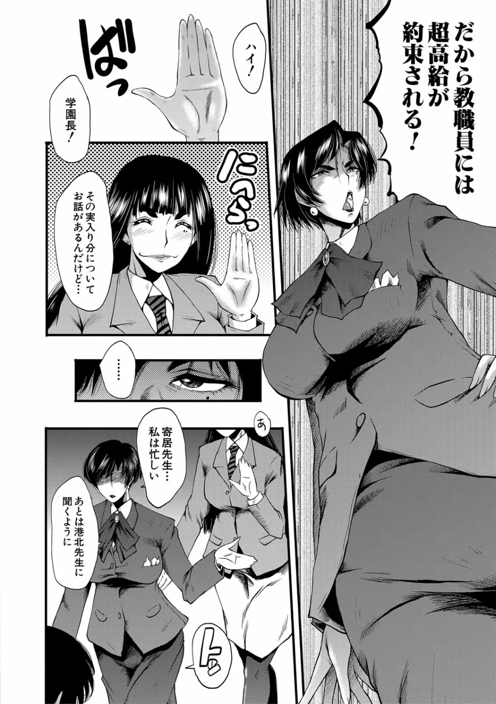 女教師奴隷学園 21ページ