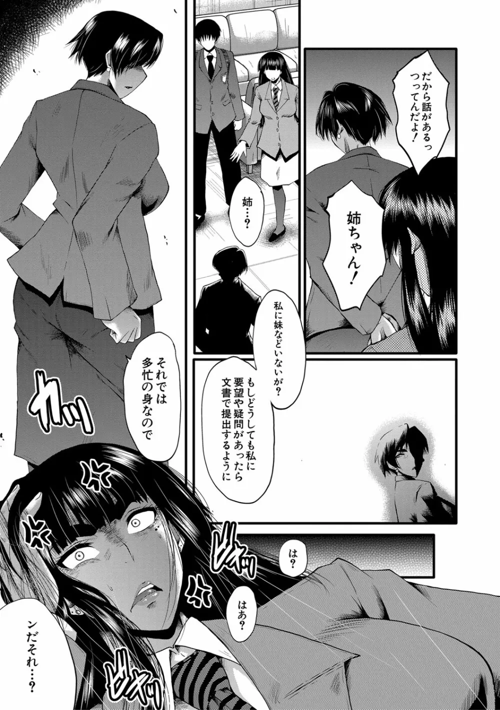 女教師奴隷学園 22ページ