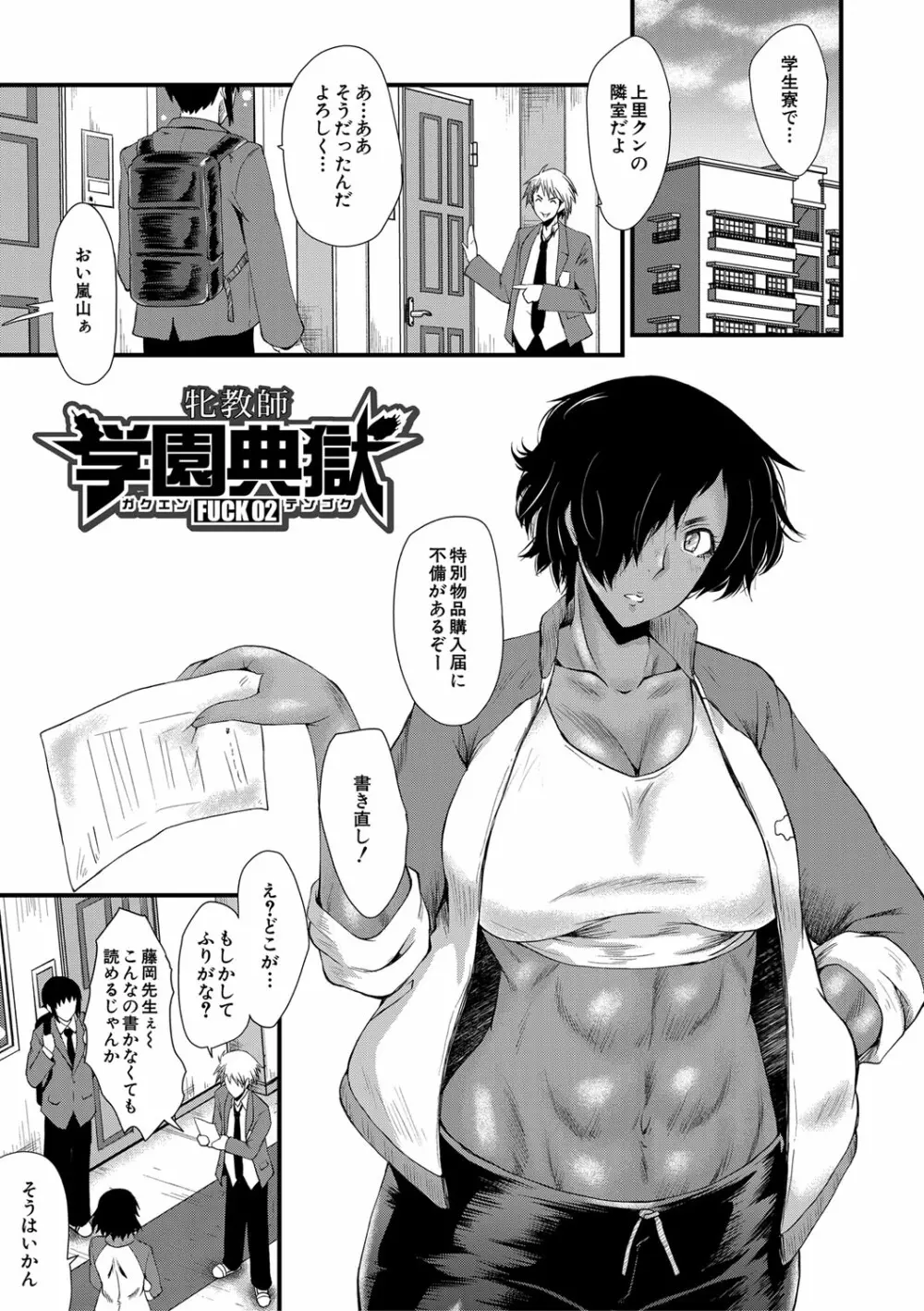 女教師奴隷学園 48ページ